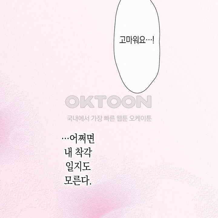 귀신 상사를 두근거리게 하고 싶어 59화 14