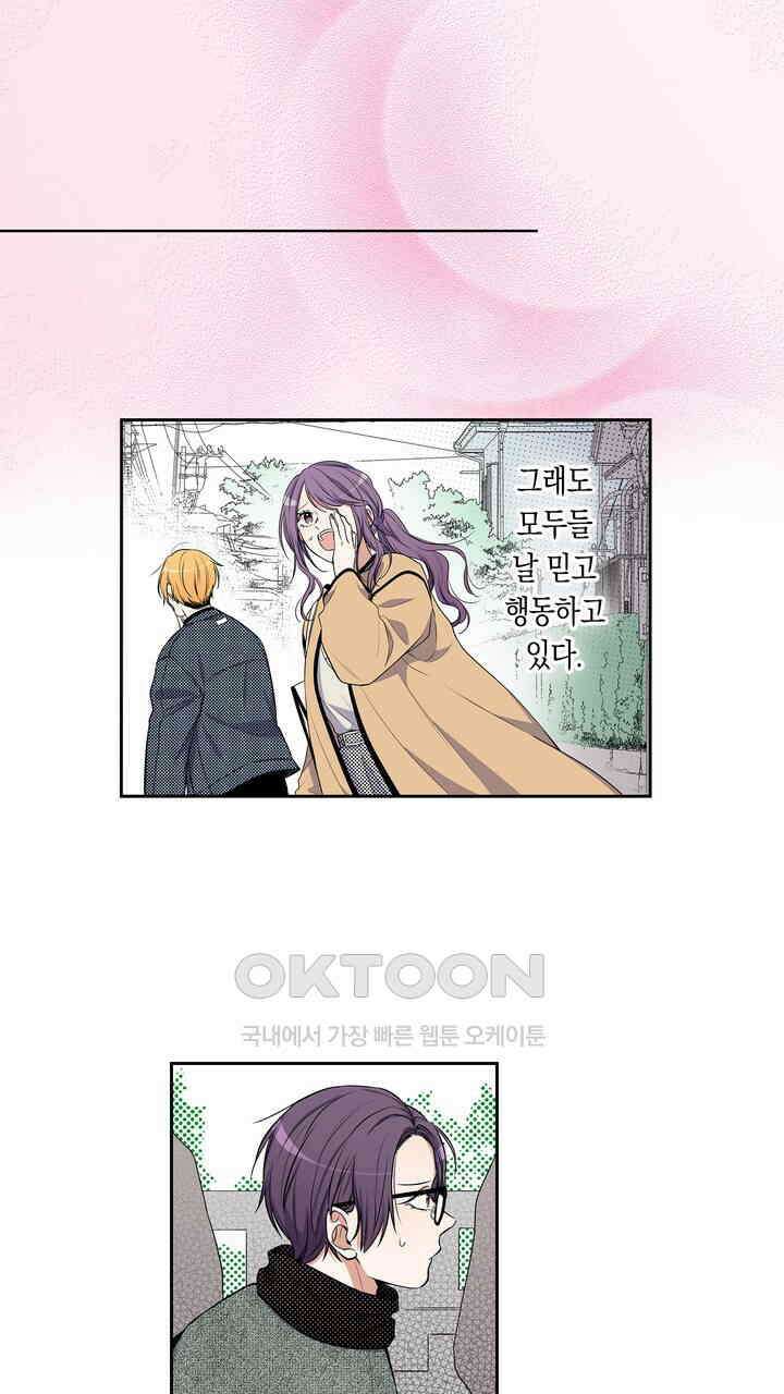 귀신 상사를 두근거리게 하고 싶어 59화 15