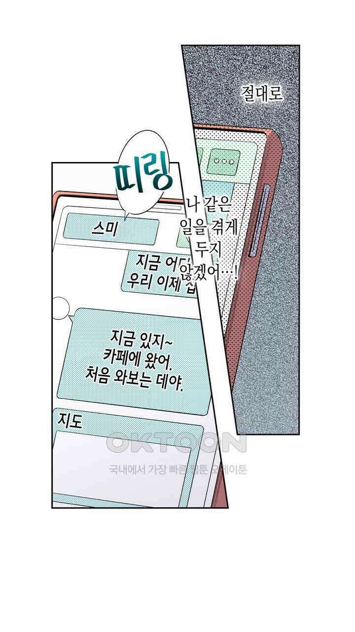 귀신 상사를 두근거리게 하고 싶어 59화 17