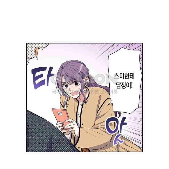 귀신 상사를 두근거리게 하고 싶어 59화 18
