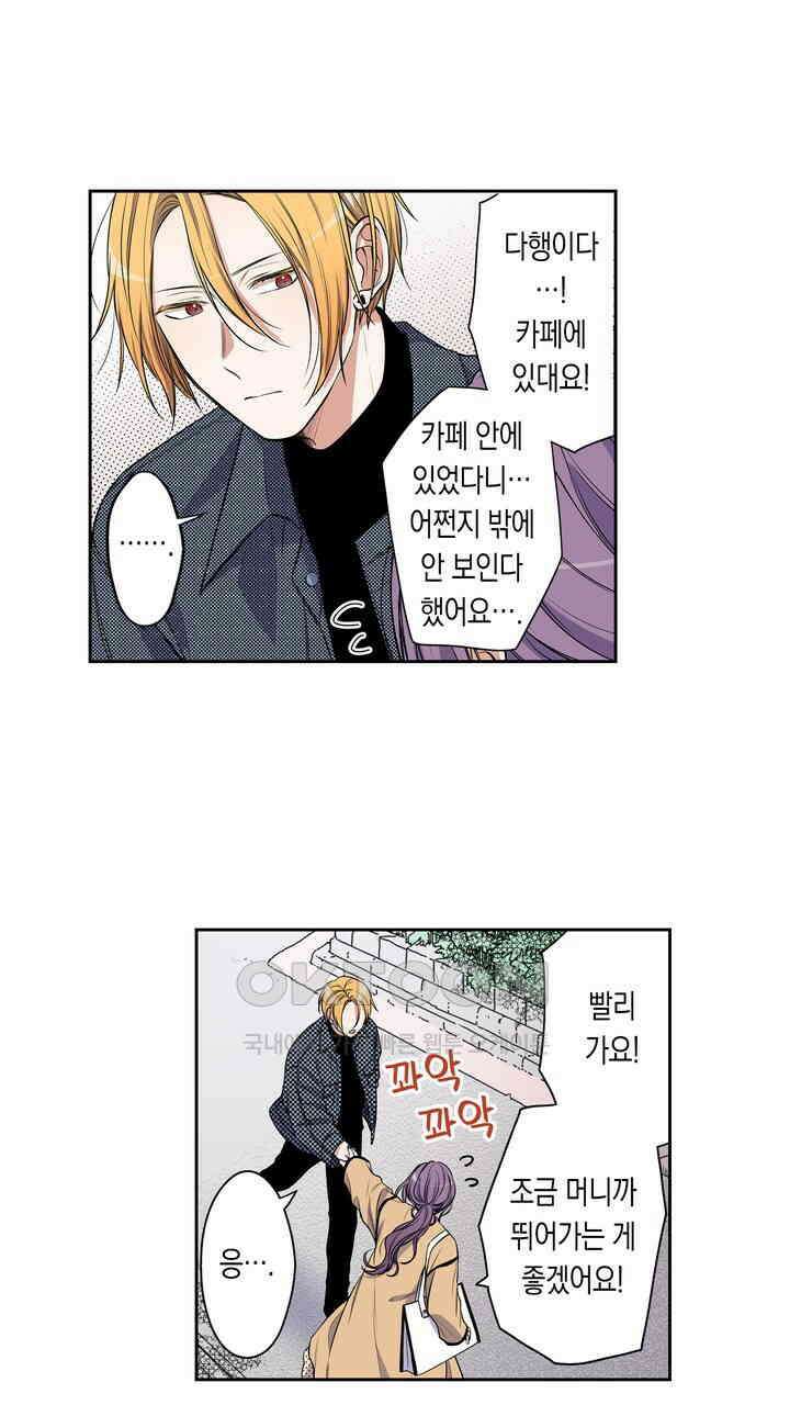 귀신 상사를 두근거리게 하고 싶어 59화 19