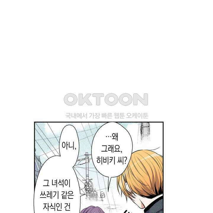 귀신 상사를 두근거리게 하고 싶어 59화 20