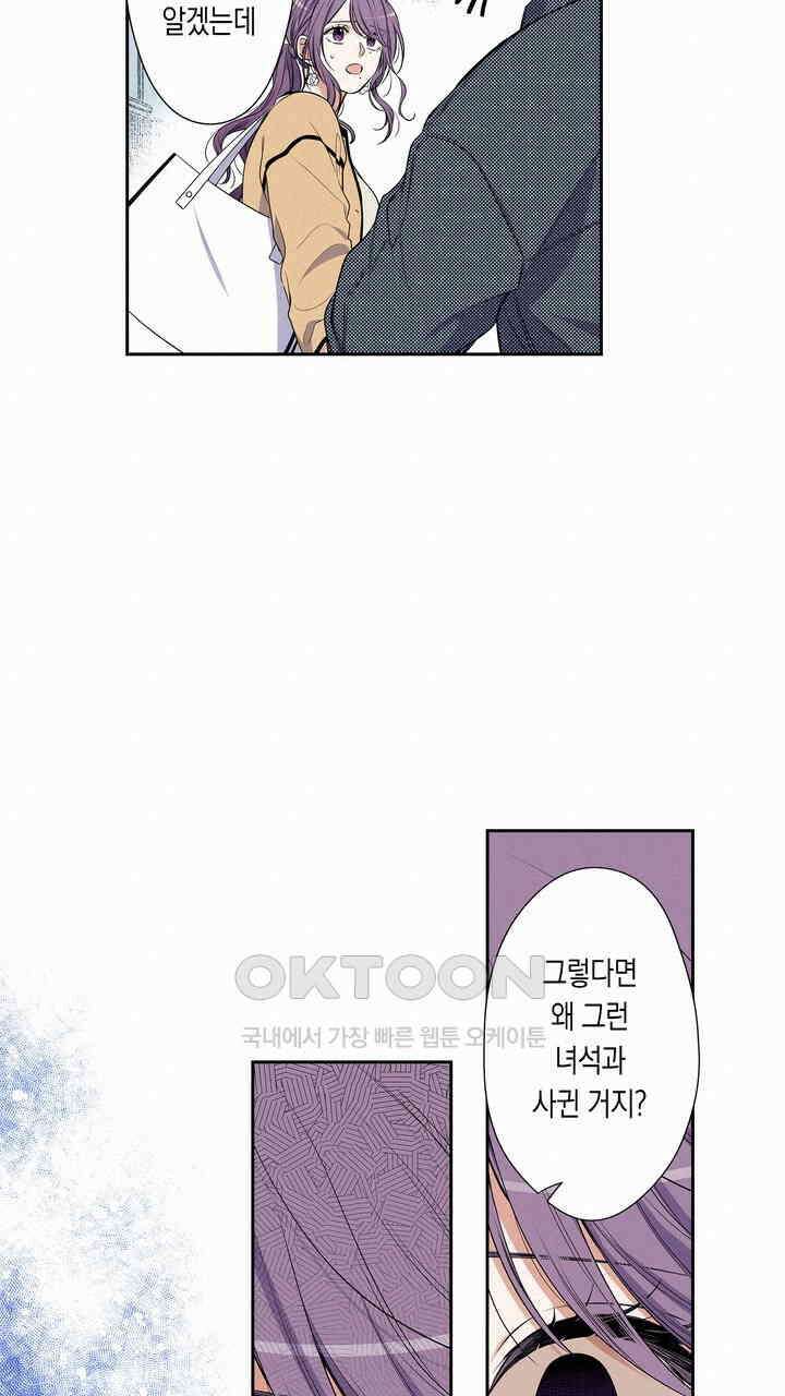 귀신 상사를 두근거리게 하고 싶어 59화 21