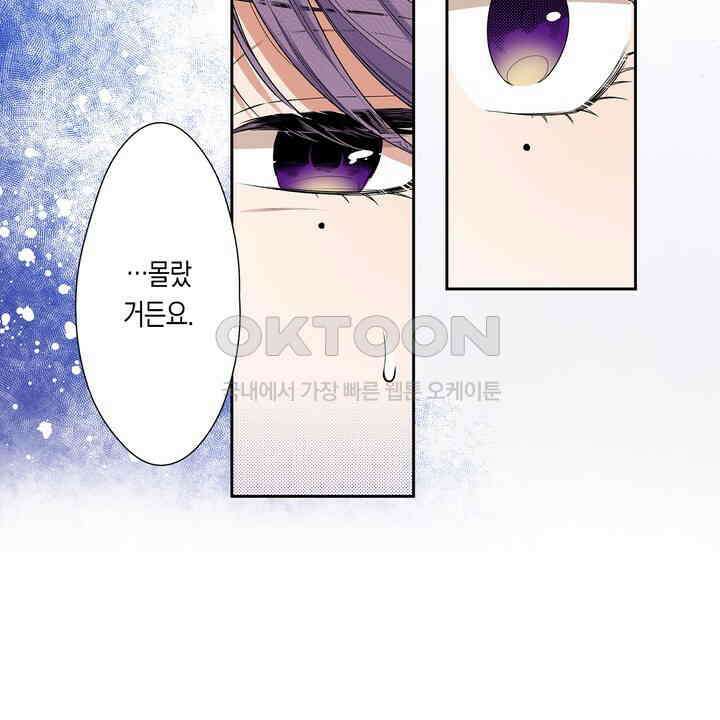 귀신 상사를 두근거리게 하고 싶어 59화 22