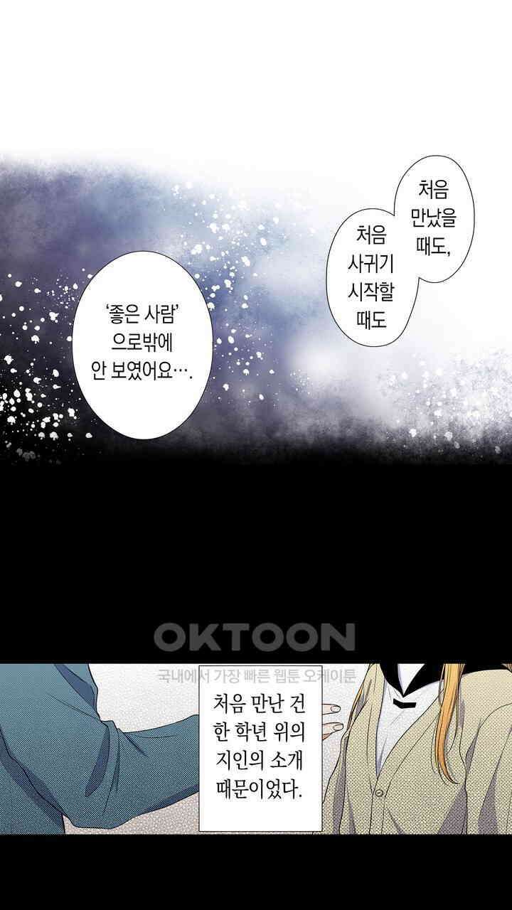 귀신 상사를 두근거리게 하고 싶어 59화 23