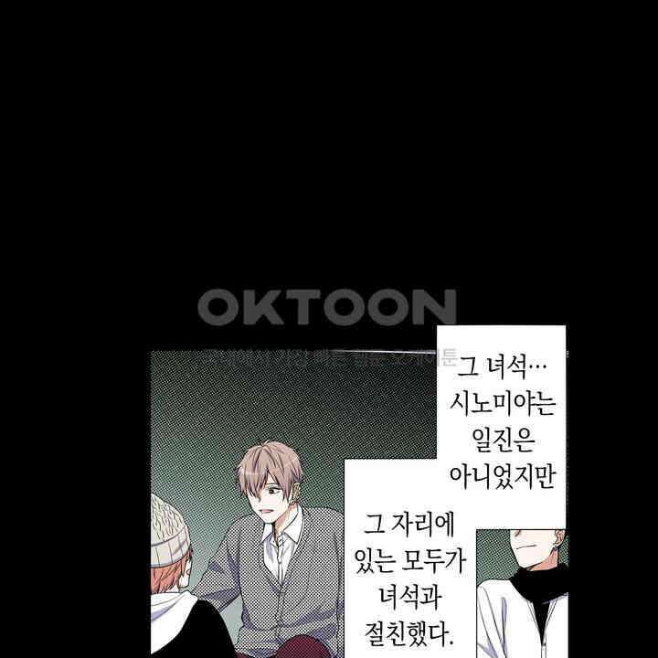 귀신 상사를 두근거리게 하고 싶어 59화 24