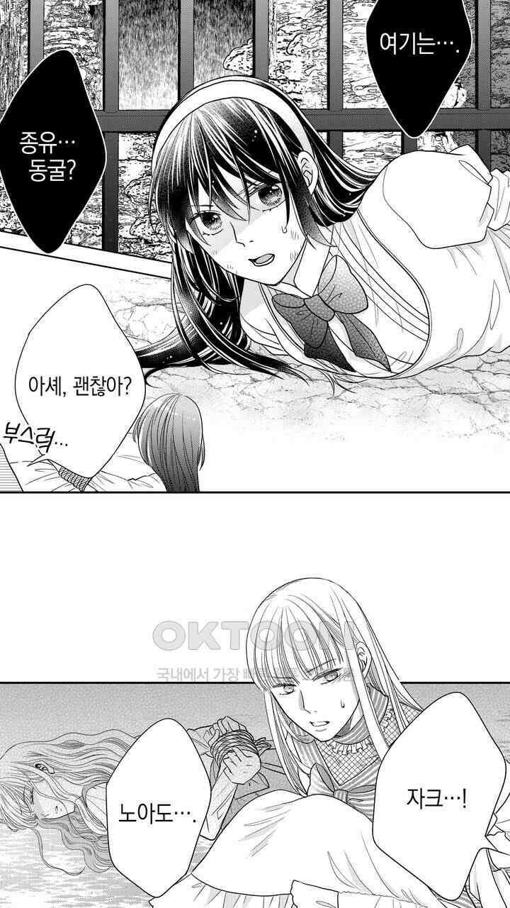 파멸 엔딩뿐인 악역영애, 맛있는 요리를 만들며 지내겠습니다. 51화 3
