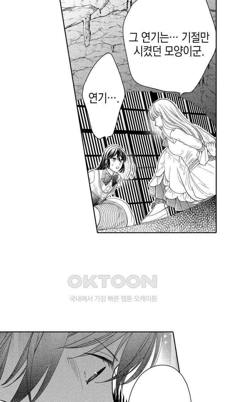 파멸 엔딩뿐인 악역영애, 맛있는 요리를 만들며 지내겠습니다. 51화 5