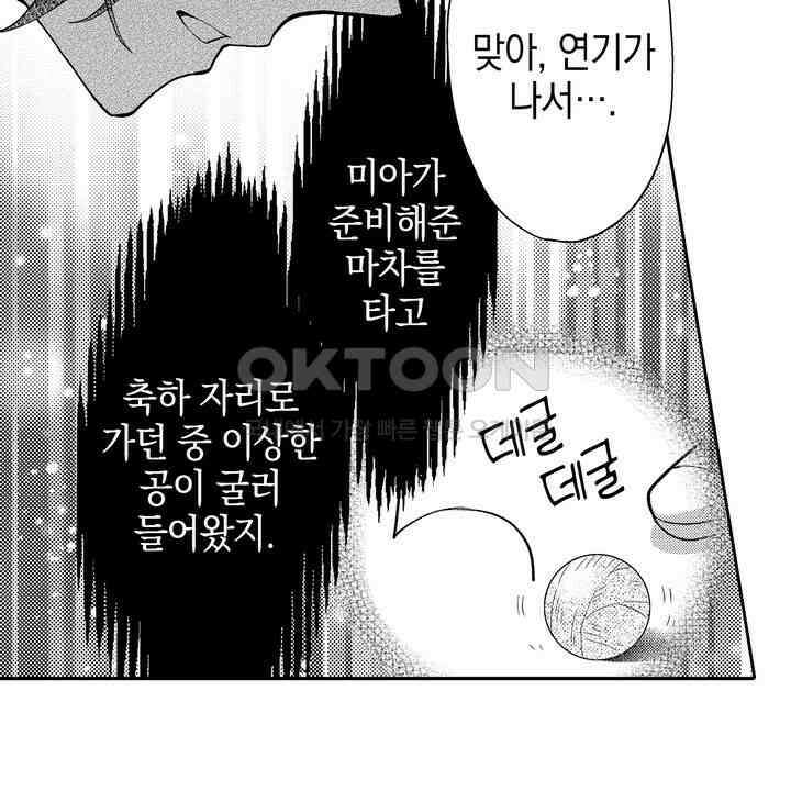 파멸 엔딩뿐인 악역영애, 맛있는 요리를 만들며 지내겠습니다. 51화 6