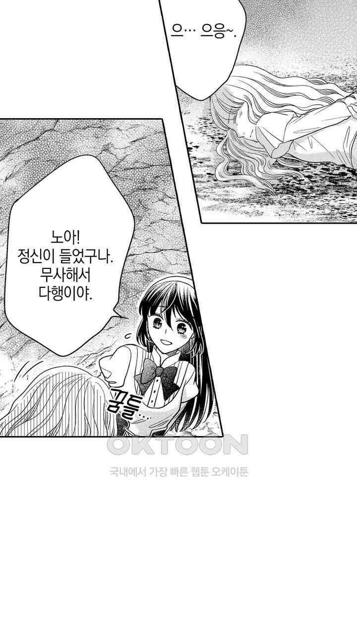파멸 엔딩뿐인 악역영애, 맛있는 요리를 만들며 지내겠습니다. 51화 9