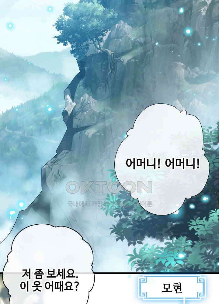 광비: 뚱보 악녀로 환생한 특수요원 113 3
