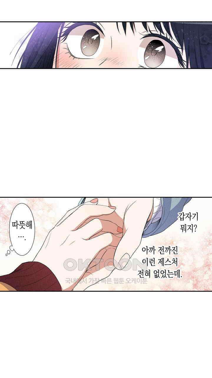 귀신 상사를 두근거리게 하고 싶어 68화 3