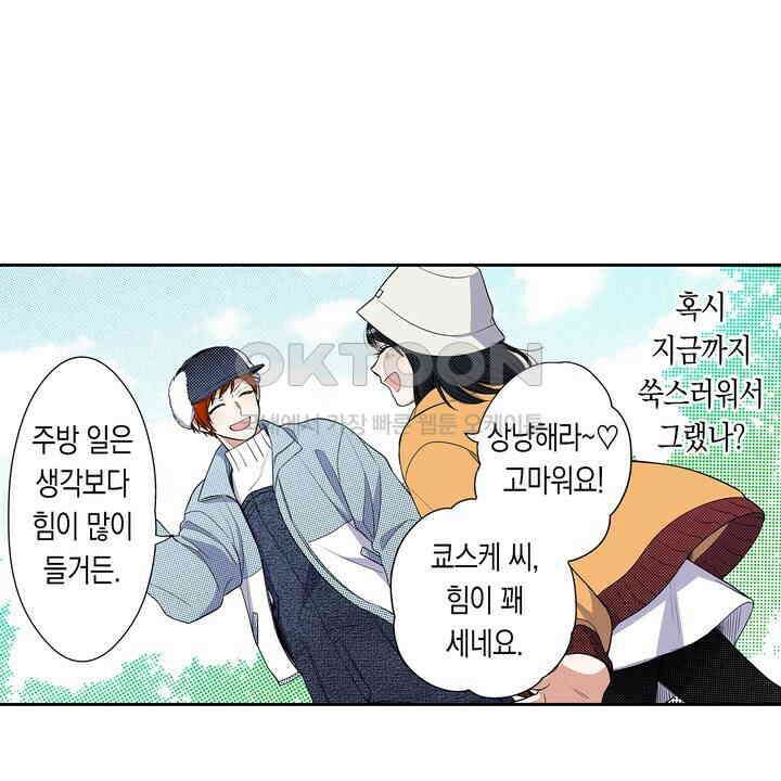 귀신 상사를 두근거리게 하고 싶어 68화 4