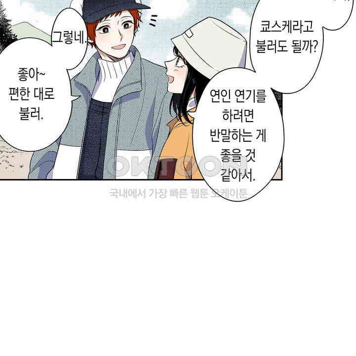 귀신 상사를 두근거리게 하고 싶어 68화 6