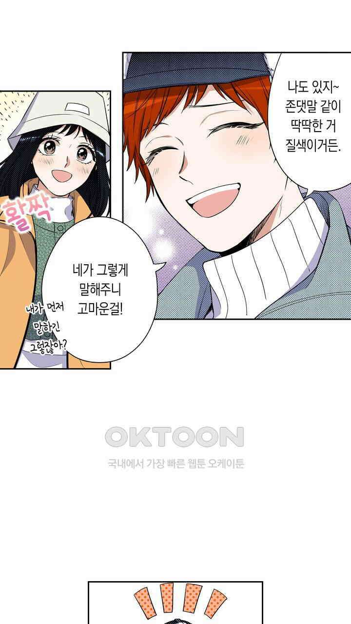 귀신 상사를 두근거리게 하고 싶어 68화 7
