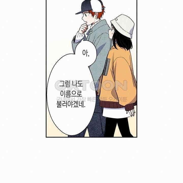 귀신 상사를 두근거리게 하고 싶어 68화 8