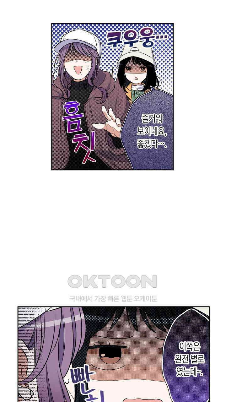 귀신 상사를 두근거리게 하고 싶어 70화 3