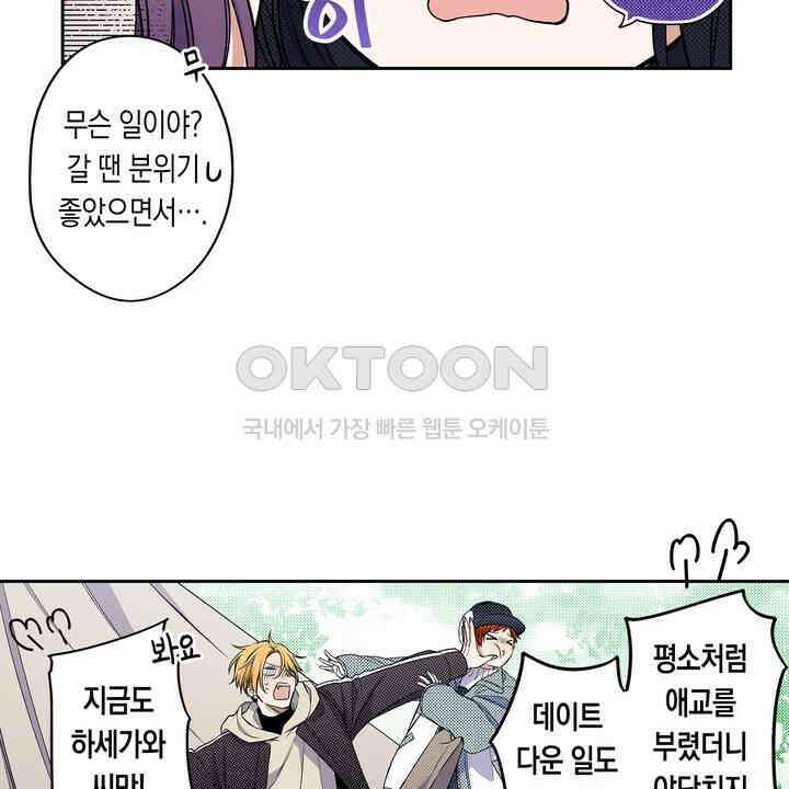 귀신 상사를 두근거리게 하고 싶어 70화 4