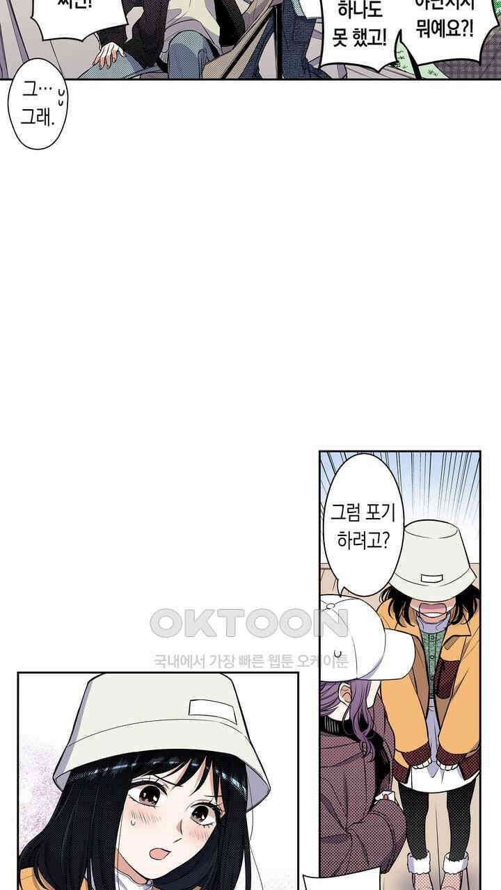 귀신 상사를 두근거리게 하고 싶어 70화 5