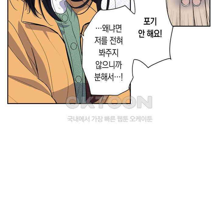 귀신 상사를 두근거리게 하고 싶어 70화 6