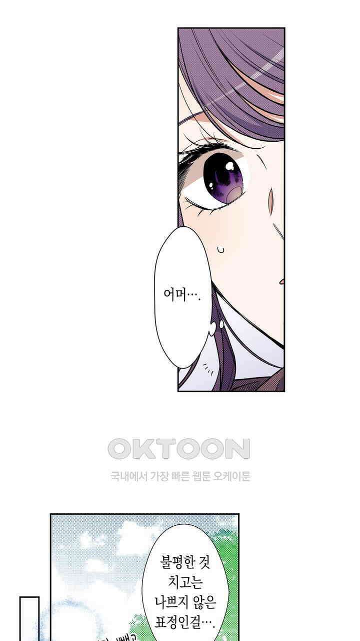 귀신 상사를 두근거리게 하고 싶어 70화 7