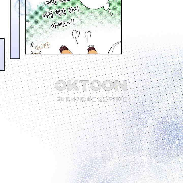 귀신 상사를 두근거리게 하고 싶어 70화 8