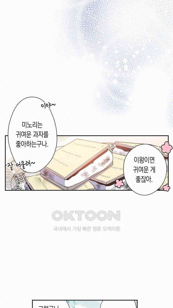 귀신 상사를 두근거리게 하고 싶어 70화 9