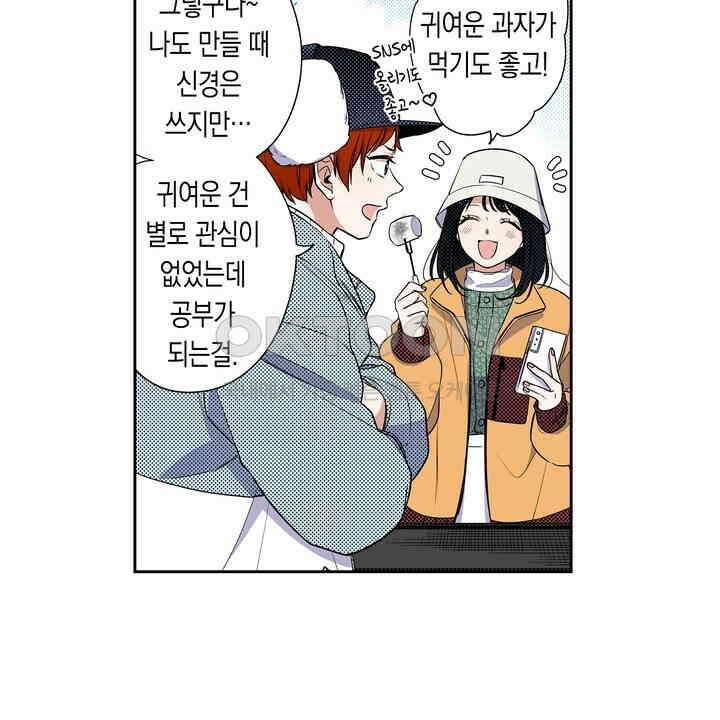 귀신 상사를 두근거리게 하고 싶어 70화 10