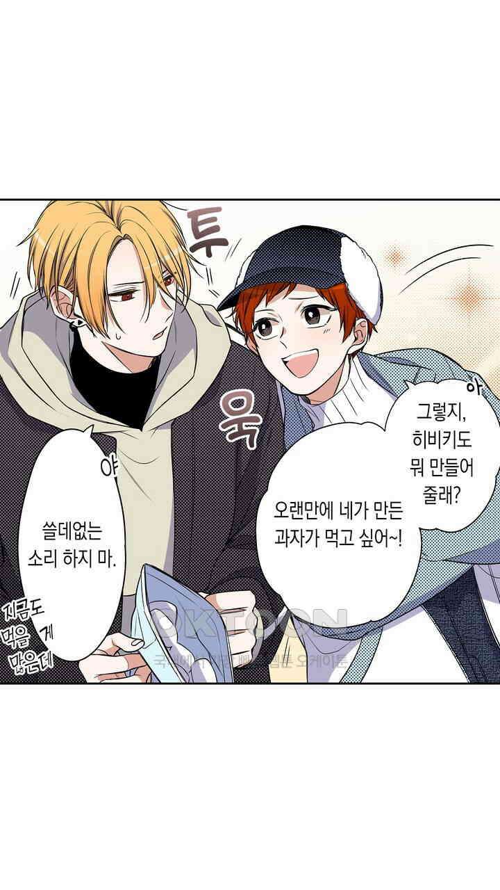 귀신 상사를 두근거리게 하고 싶어 70화 11