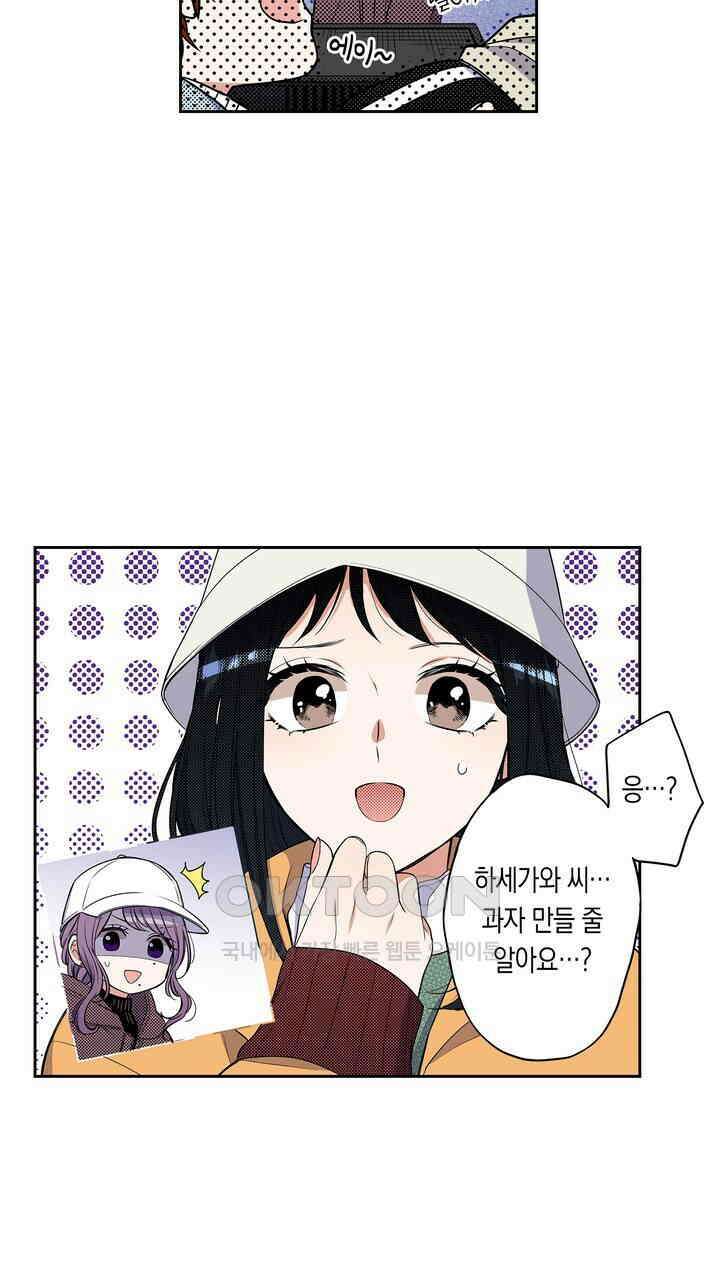 귀신 상사를 두근거리게 하고 싶어 70화 13