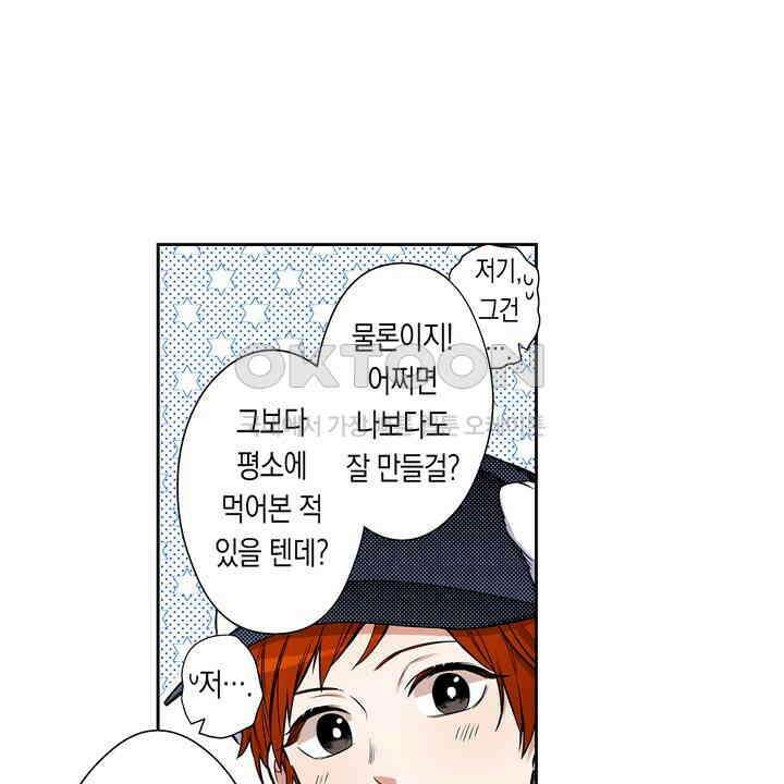 귀신 상사를 두근거리게 하고 싶어 70화 14