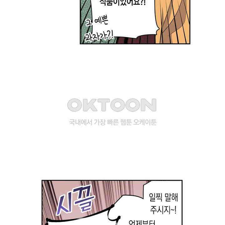 귀신 상사를 두근거리게 하고 싶어 70화 16