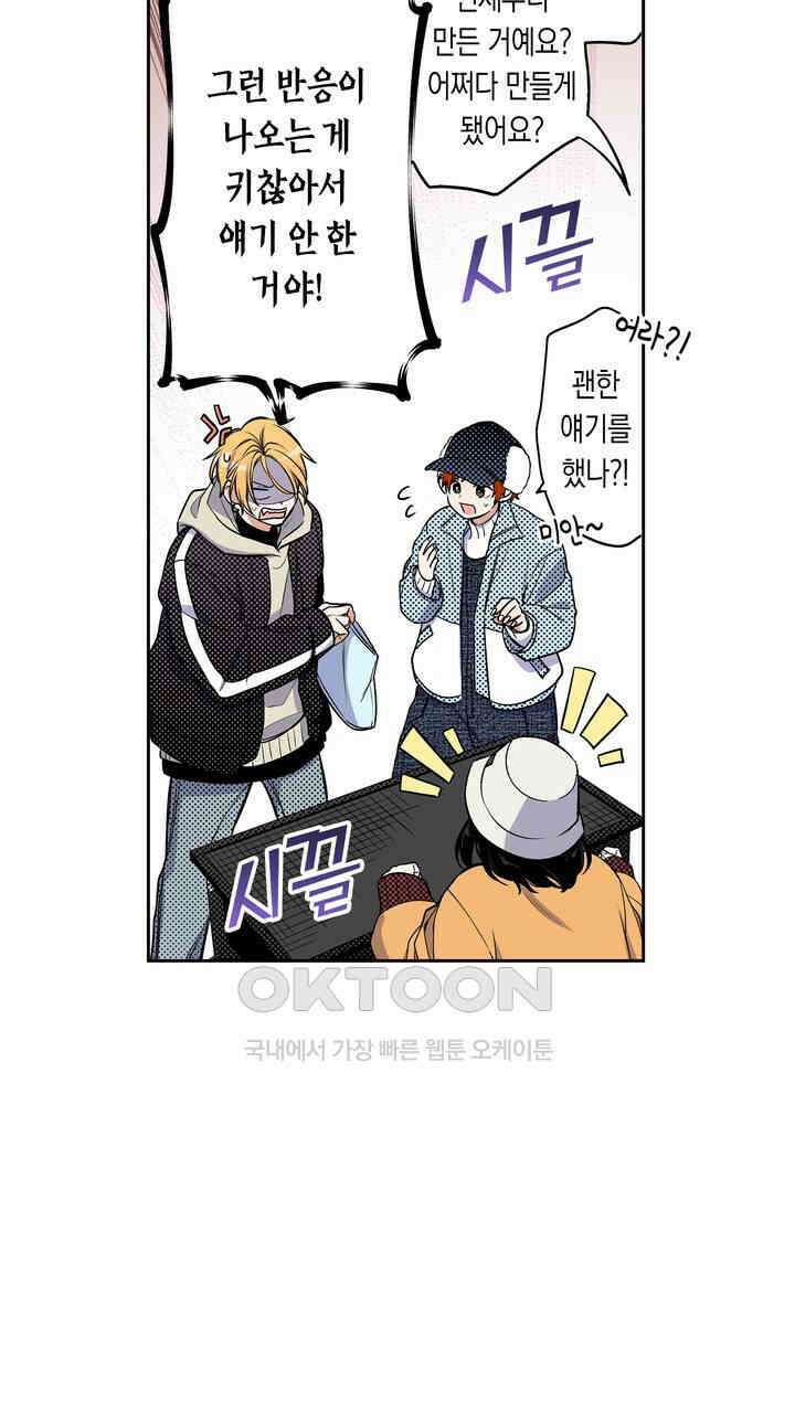 귀신 상사를 두근거리게 하고 싶어 70화 17