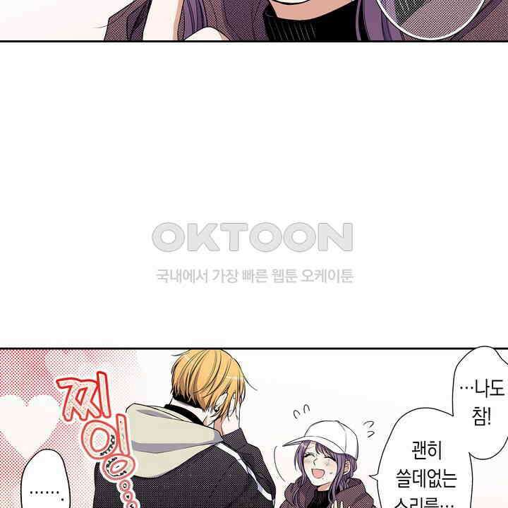귀신 상사를 두근거리게 하고 싶어 70화 20