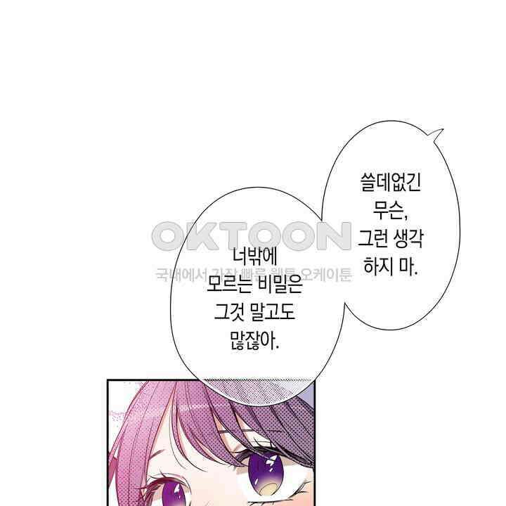 귀신 상사를 두근거리게 하고 싶어 70화 22