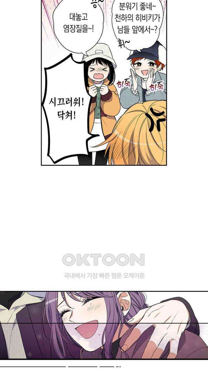 귀신 상사를 두근거리게 하고 싶어 70화 25