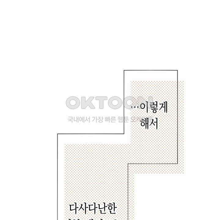 귀신 상사를 두근거리게 하고 싶어 70화 26