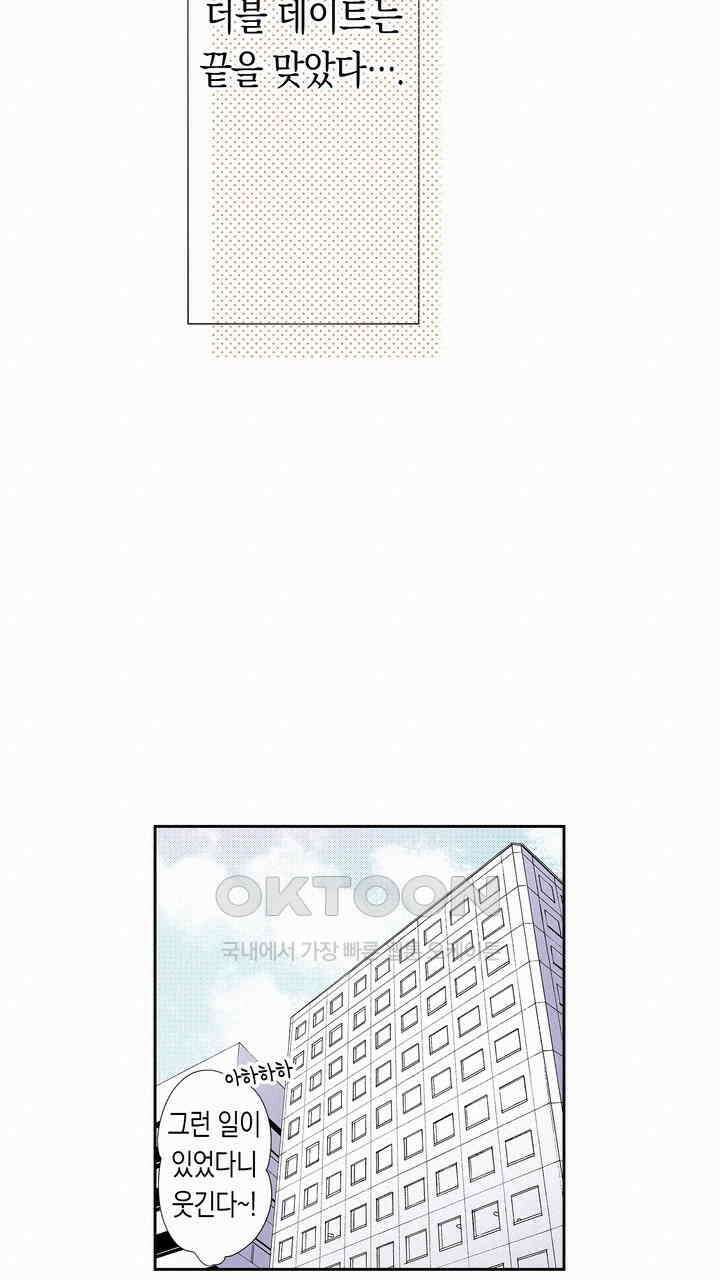 귀신 상사를 두근거리게 하고 싶어 70화 27