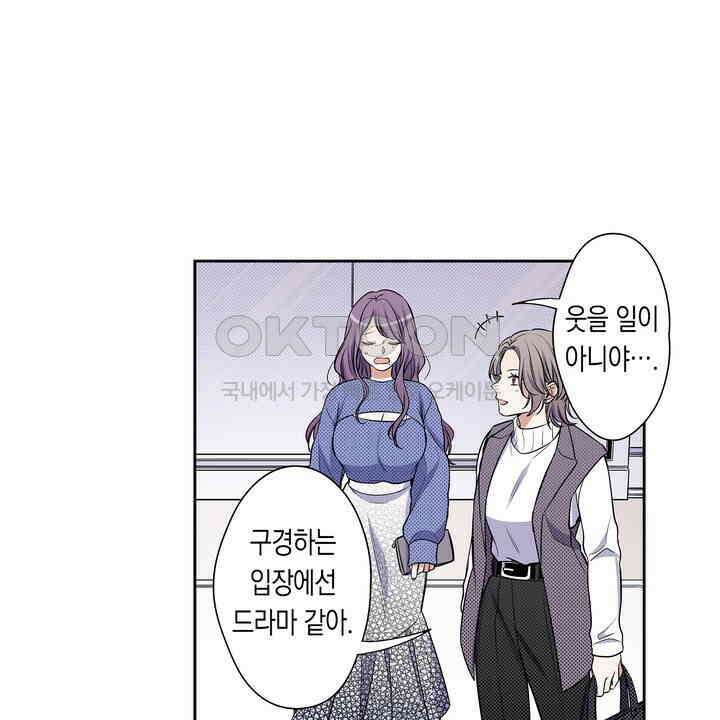 귀신 상사를 두근거리게 하고 싶어 70화 28