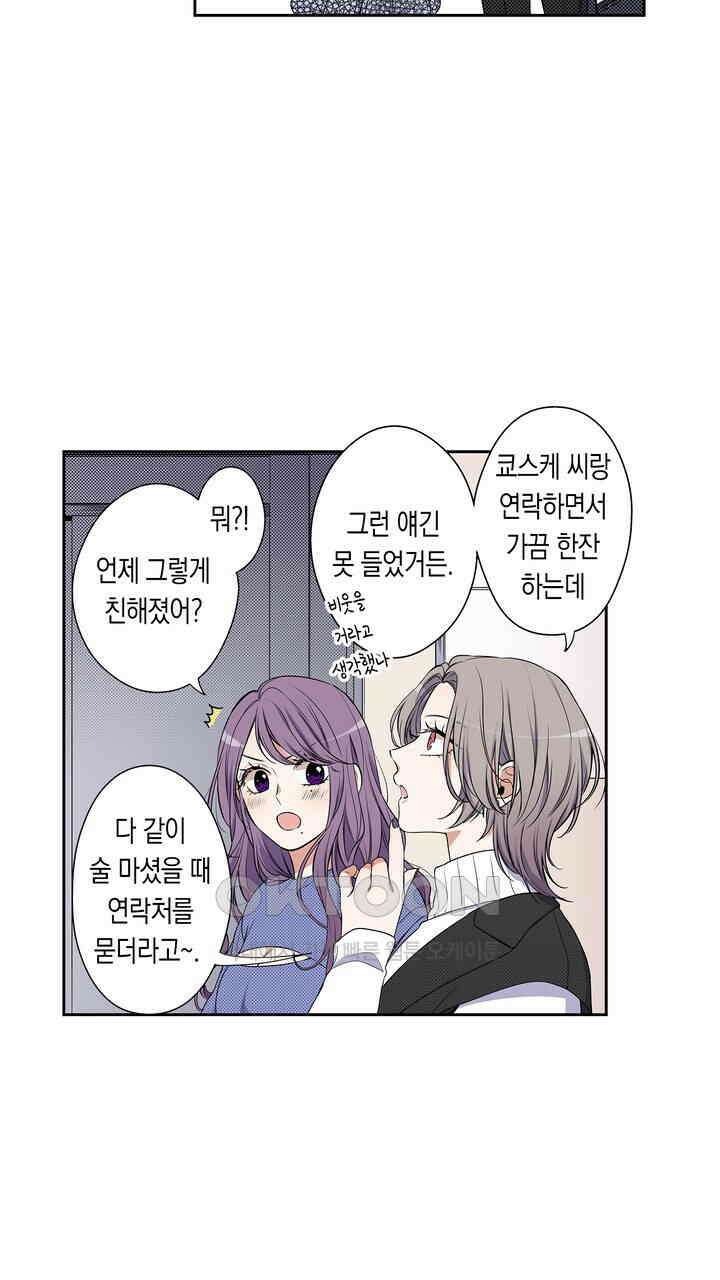 귀신 상사를 두근거리게 하고 싶어 70화 29
