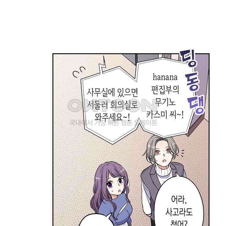 귀신 상사를 두근거리게 하고 싶어 70화 30
