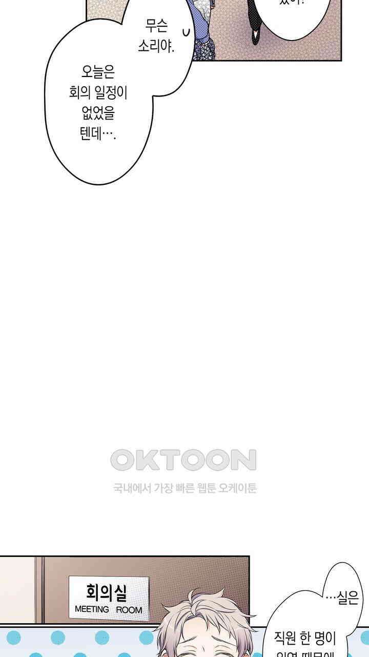귀신 상사를 두근거리게 하고 싶어 70화 31