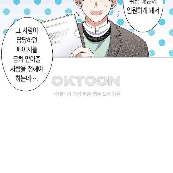 귀신 상사를 두근거리게 하고 싶어 70화 32