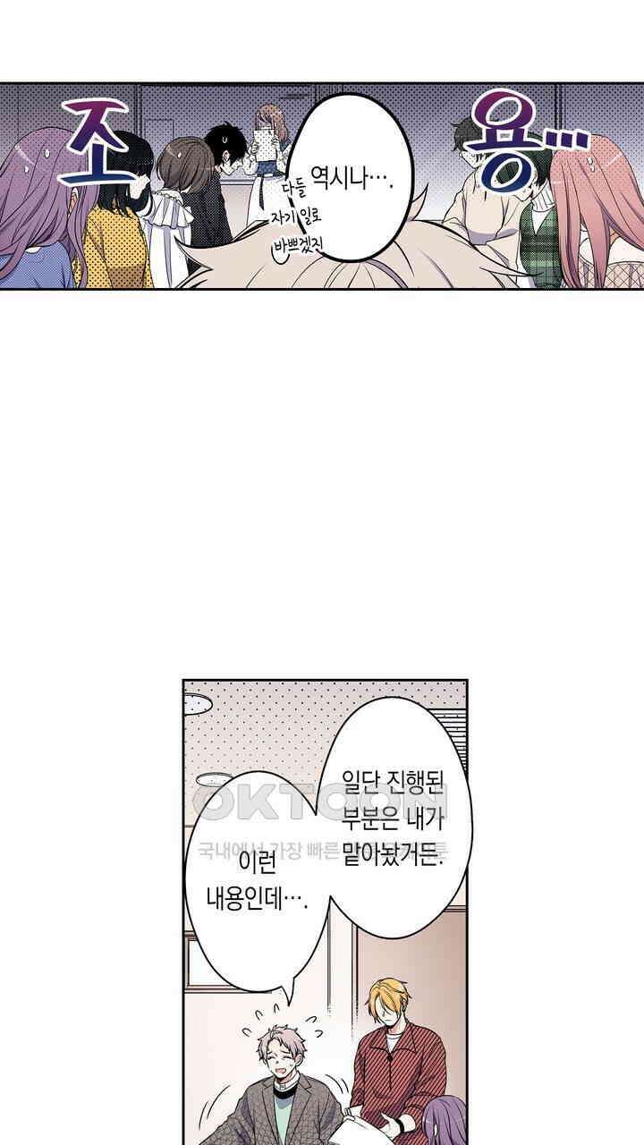 귀신 상사를 두근거리게 하고 싶어 70화 33