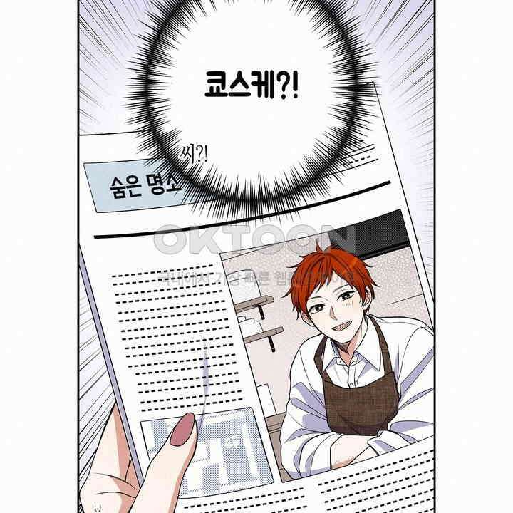 귀신 상사를 두근거리게 하고 싶어 70화 36