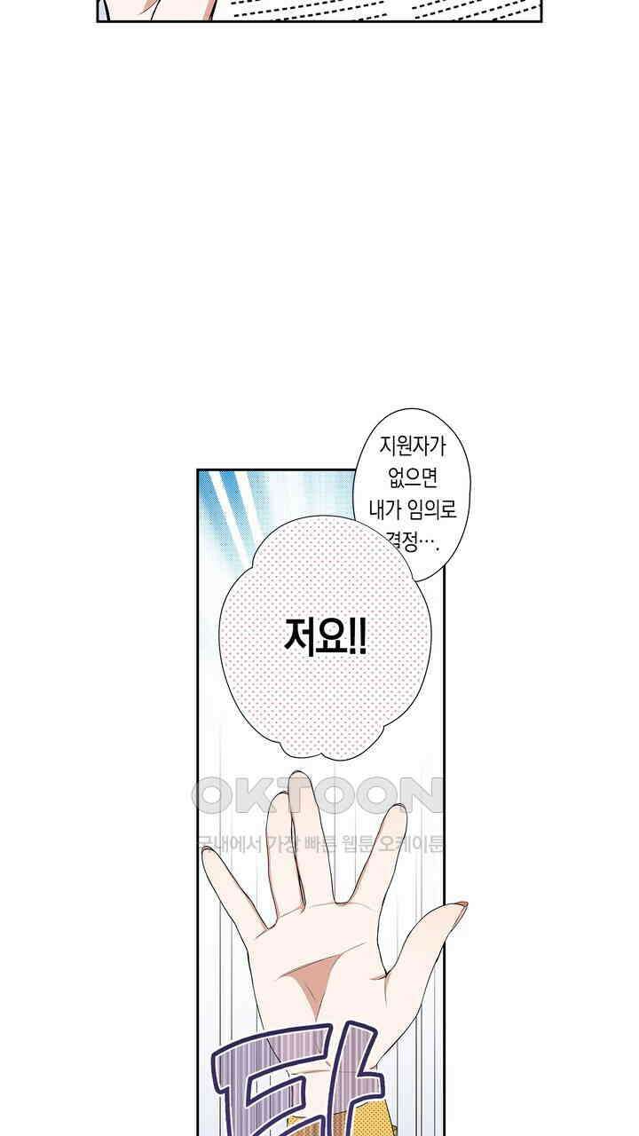 귀신 상사를 두근거리게 하고 싶어 70화 37