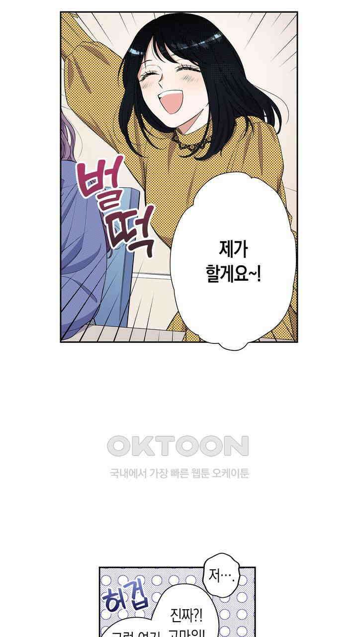 귀신 상사를 두근거리게 하고 싶어 70화 39