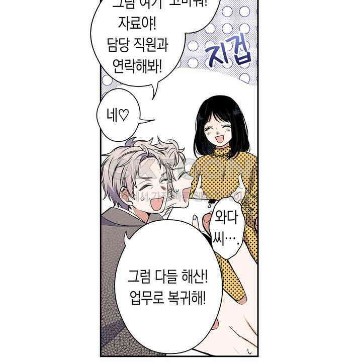 귀신 상사를 두근거리게 하고 싶어 70화 40