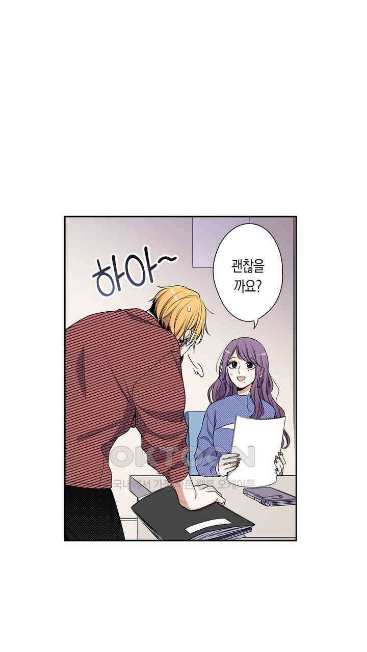 귀신 상사를 두근거리게 하고 싶어 70화 41