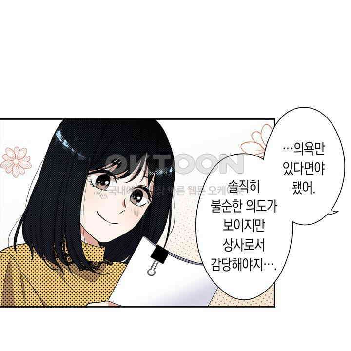귀신 상사를 두근거리게 하고 싶어 70화 42